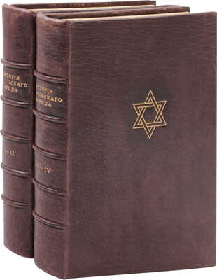 Ренан Э. История израильского народа / Пер. с фр. Е.П. Смирнова. [В 4 т.]. Т. 1—4. СПб.: Изд. Н. Глаголева, [1907—1911].